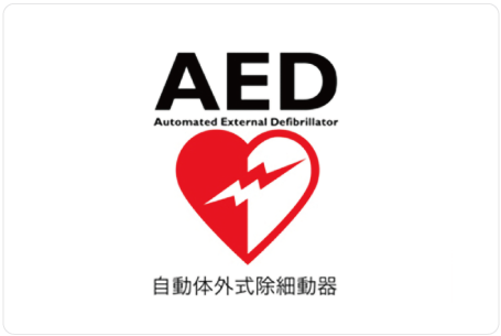 AEDの写真